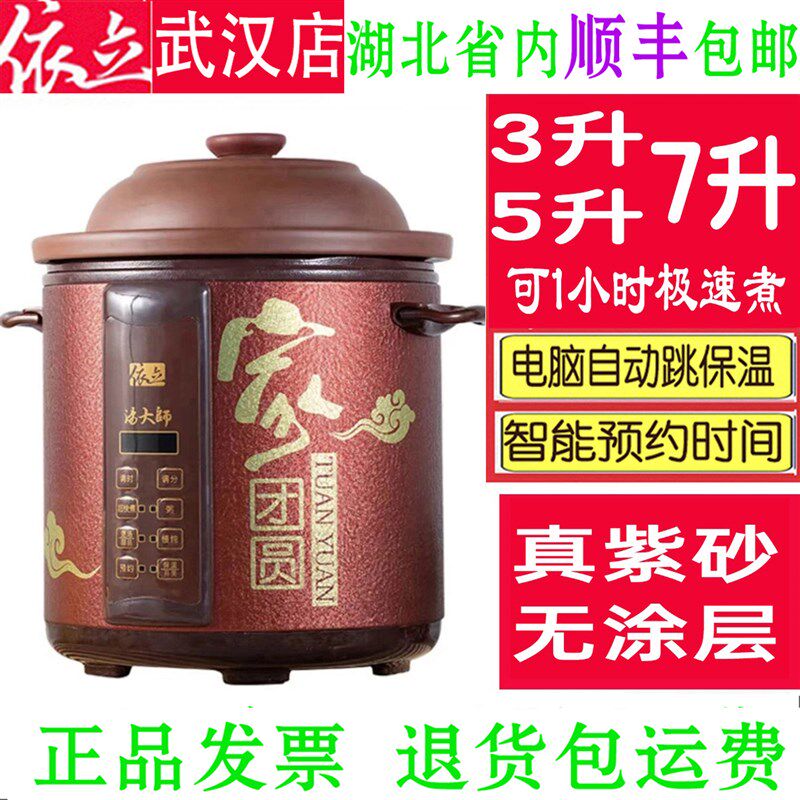 依立J紫砂锅电炖锅大功率底盘加热加厚胆升.升升升电脑