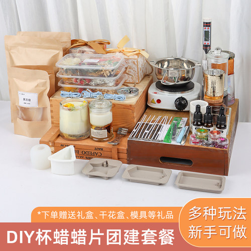 自制香薰蜡烛材料包手工制作工具餐原料创意沙龙团建活动