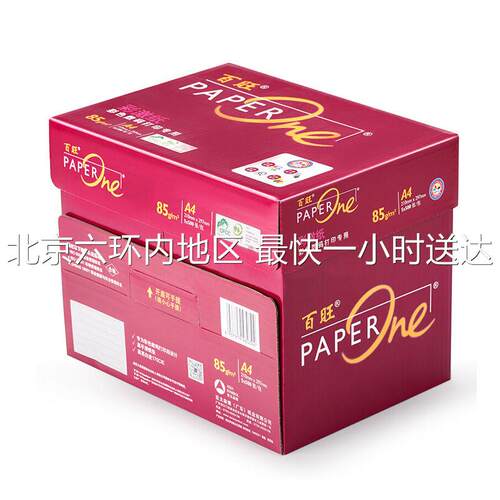 亚太红百旺端彩激纸面复印纸打印纸包箱