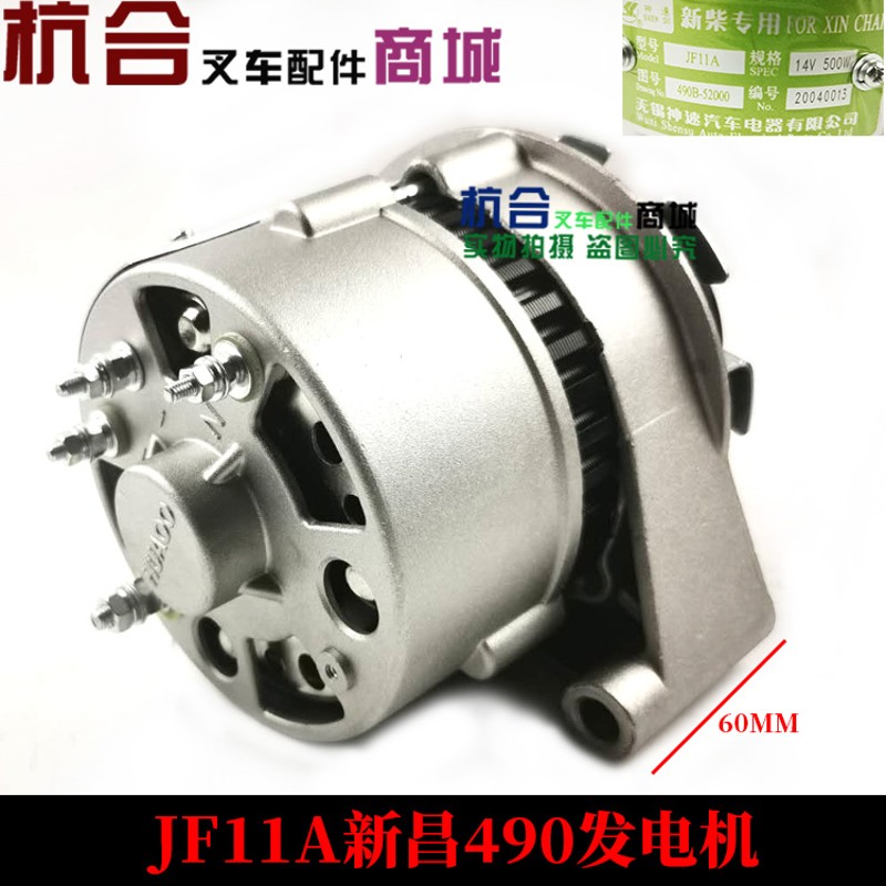 叉车发电机JF15A JF11A JF151A神速14V500W  适用合力杭叉新柴490