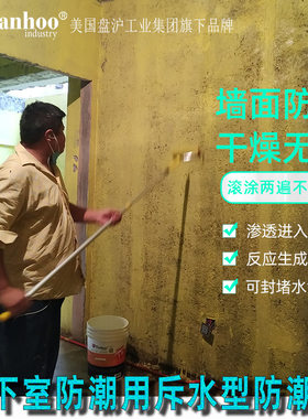 nhoo特种地面防潮液别墅地下室防水剂一楼地面防霉涂料墙面材料