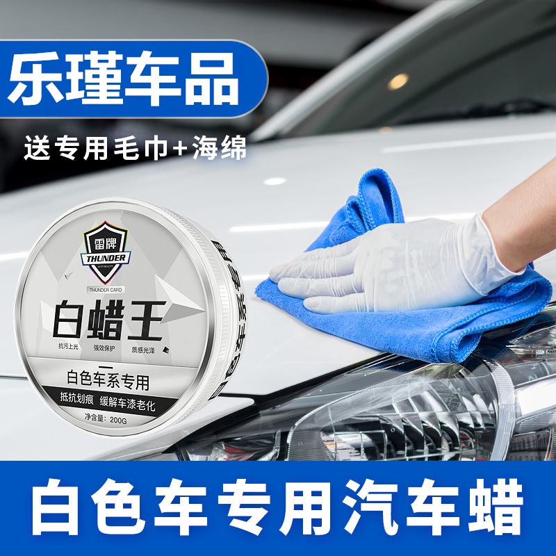 大众新朗逸速腾帕萨特汽车蜡白色车养护腊手打去污划痕抛光