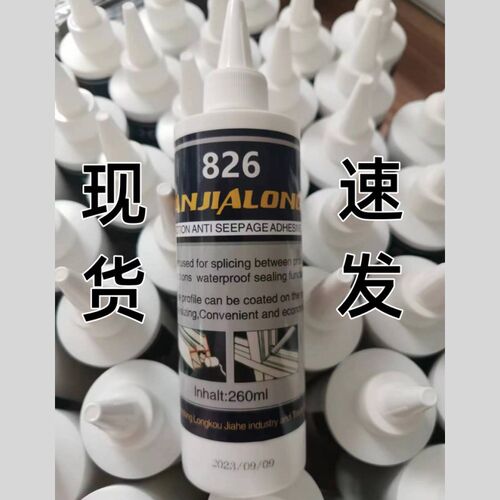 系统门窗防水断面胶断桥窗防渗胶门窗防风补漏水型材断面胶