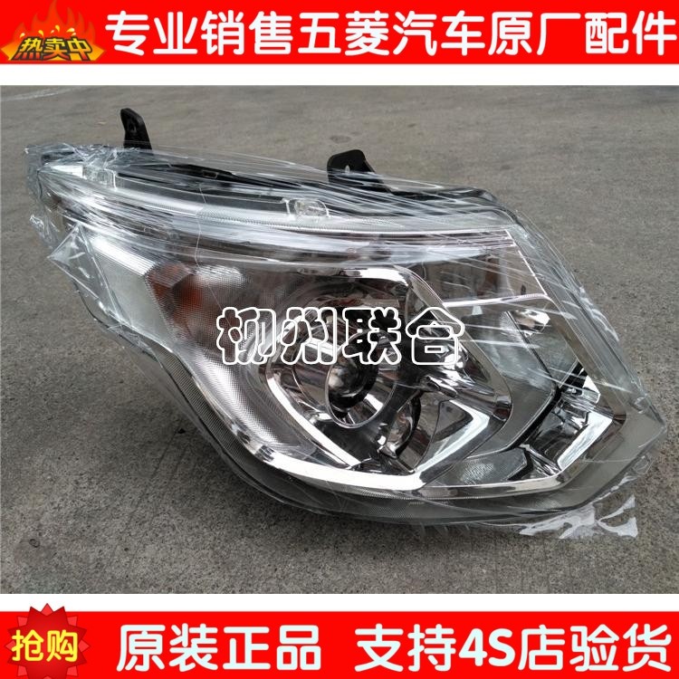五菱征程前大灯总成左右前照灯转向灯灯罩店铺包南宁燎旺