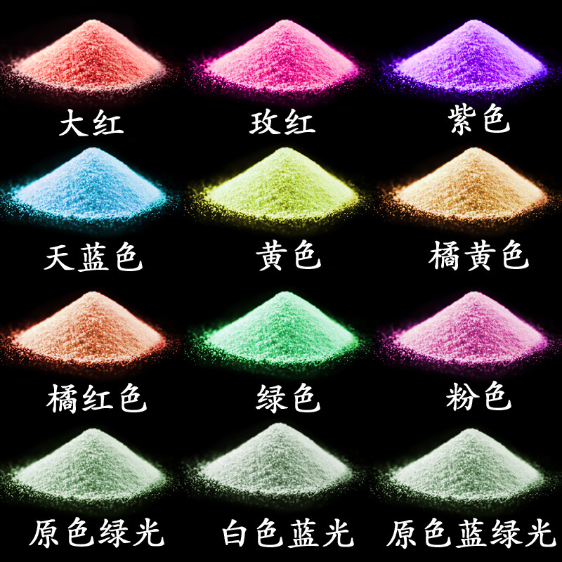 超亮夜光粉 丝印用长效荧光粉夜光粉 荧光漆美术发光艺术涂料