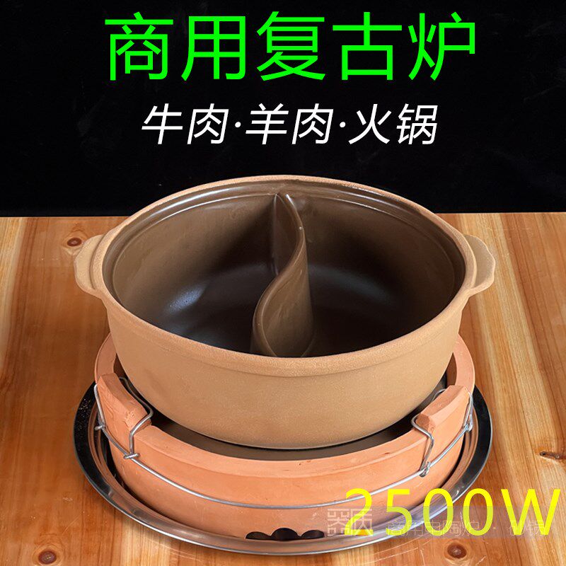 商用大功率沙砂土瓦锅加热电陶炉牛肉羊肉火锅鸡煲复古泥炉灶底座