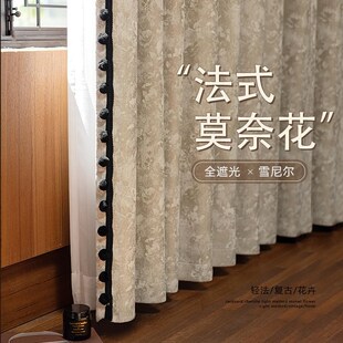 唐顿庄园加厚全遮光法式 2024新款 高级感雪N尼尔客厅卧室窗帘布定
