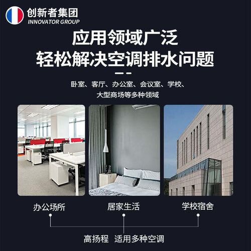 空调排水泵冷凝水水循环智能通用中央空调家用全自动室内抽水器