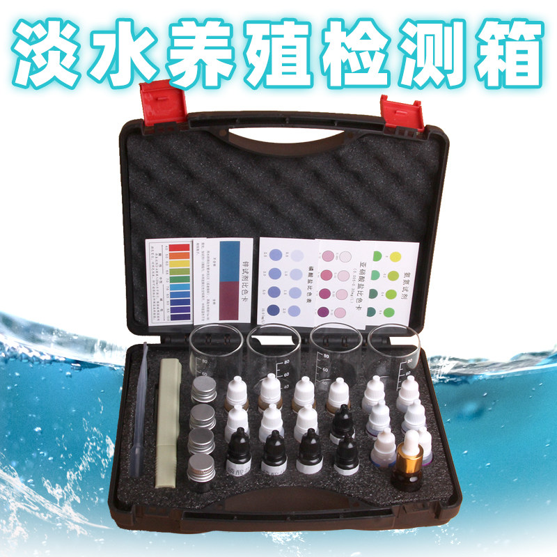 丽添彩水产养殖水质检测工具箱余氯氨氮亚硝酸盐全鱼塘水测试