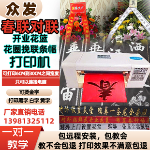 鲜店业篮飘带条幅打印机全自动切刀飘带条幅对联打印机