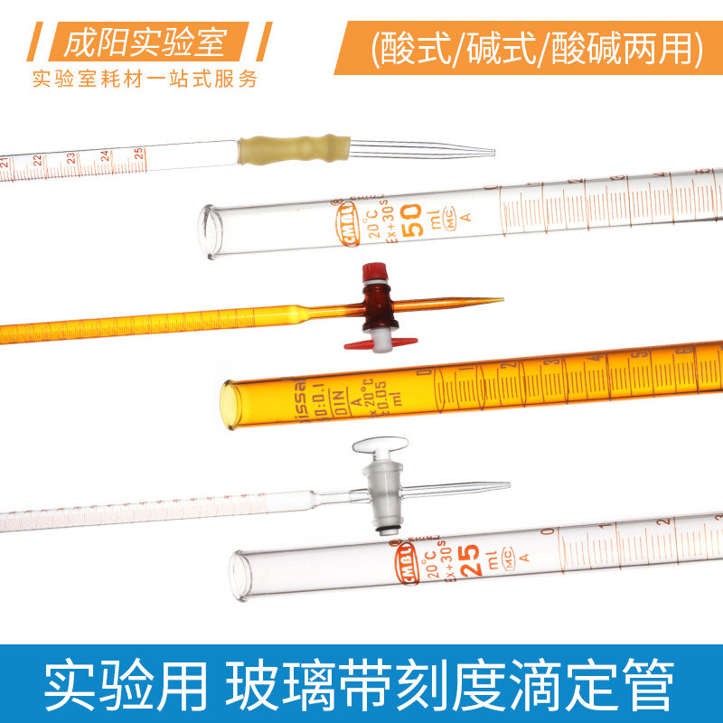 滴定管棕色白色活塞酸式黄胶管碱式氟乙烯酸碱两用实验室用化玻器