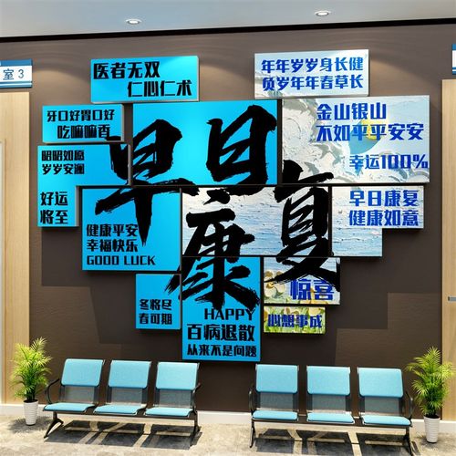 医院科室设计氛围布置护士站工作台文化装饰墙病房早日康复