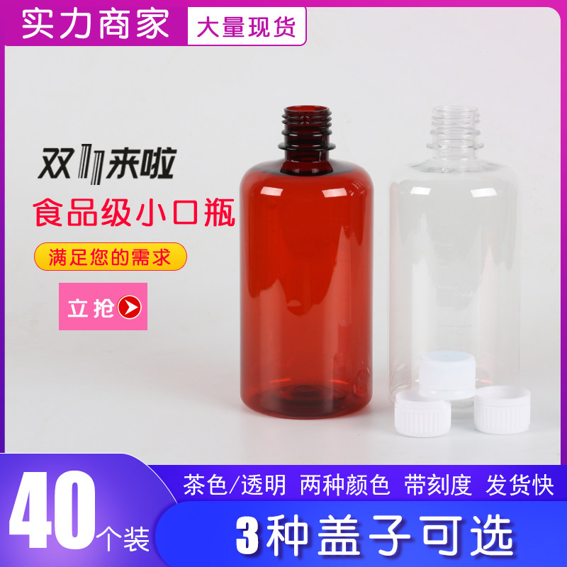 全塑料瓶 水剂瓶 瓶子 聚酯瓶带刻度 茶色液体瓶