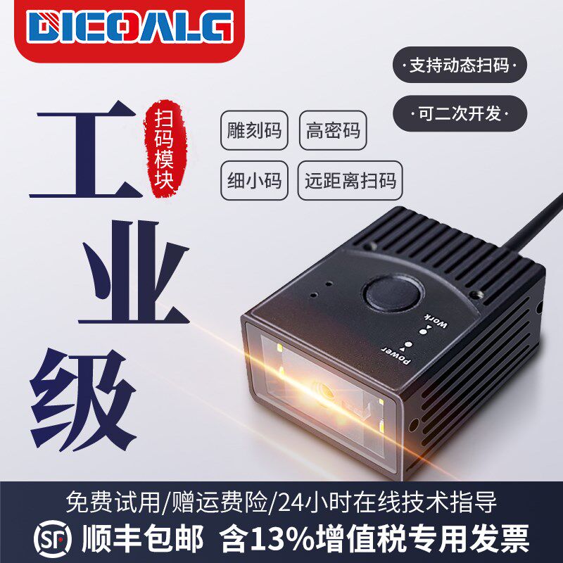 扫码器固定式扫描模组扫码头扫码枪条码识别读码器激光自感
