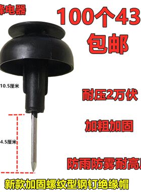 绝缘帽耐高压防雨防水螺纹钢钉绝缘钉帽绝缘葫芦帽加长钢钉