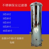 精密保安 地下井水自来水管道净水器棉过设备