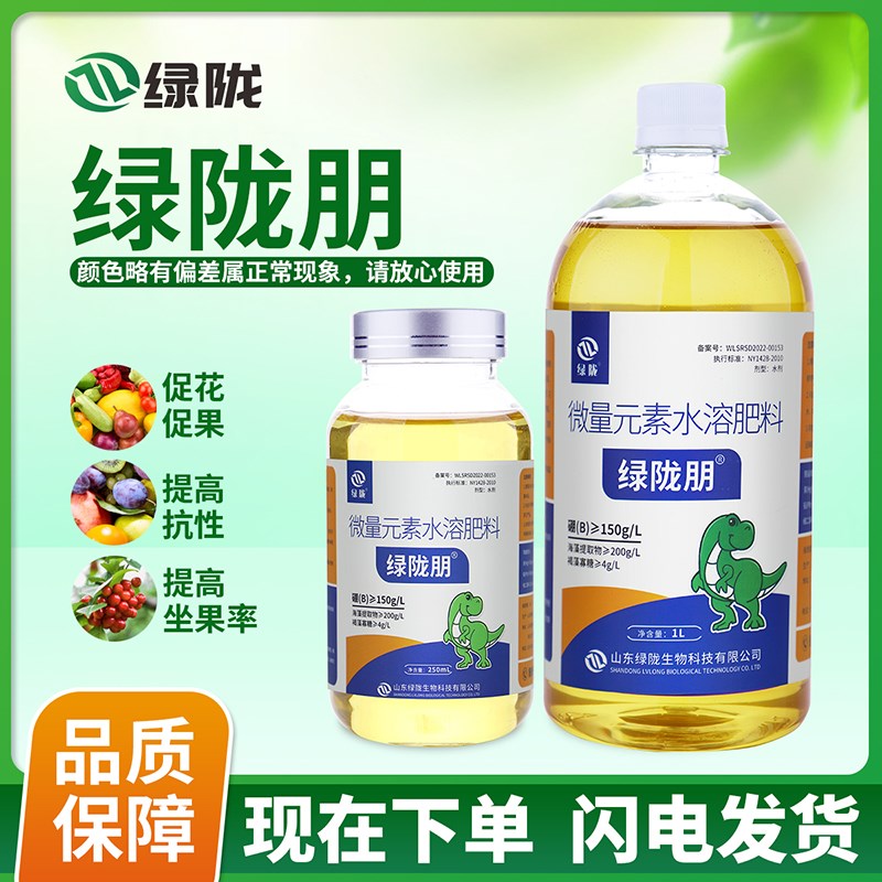 绿陇朋流体硼叶面肥微量元素液体硼肥促花促果坐果水溶速溶硼农用