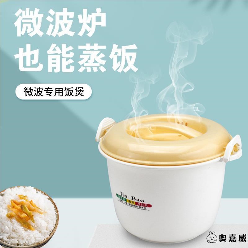 微波炉煮饭锅蒸饭饭盒微波加热饭盒煮面碗配器具器皿