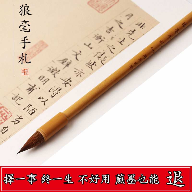纯狼毫小楷毛笔抄经二王小行草短锋蒜头初学者书法手札书谱鸡距笔