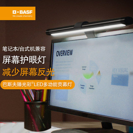 巴斯夫电脑灯书桌屏幕挂灯显示器挂屏护眼台灯防频闪