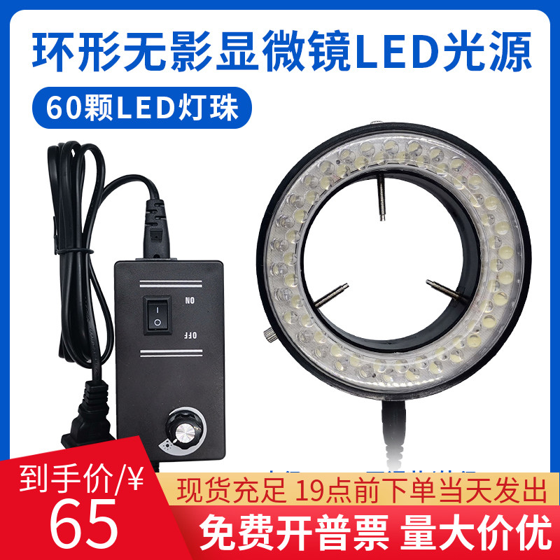 显微镜一体光源环形灯分体颗内径体视电子显微镜灯源调灯圈