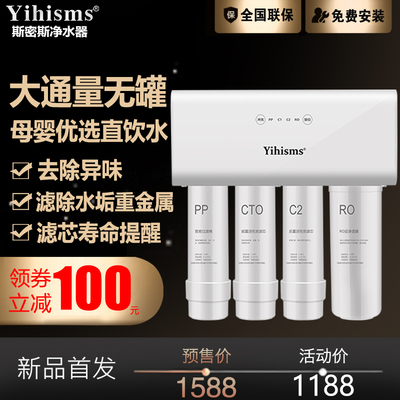 斯密斯净水器家用直饮自来水过滤器净水机RO反渗透净水机十大品牌