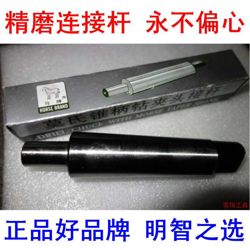 马牌莫氏钻夹头连接杆锥号号号号号捷合钻夹头莫氏连接杆