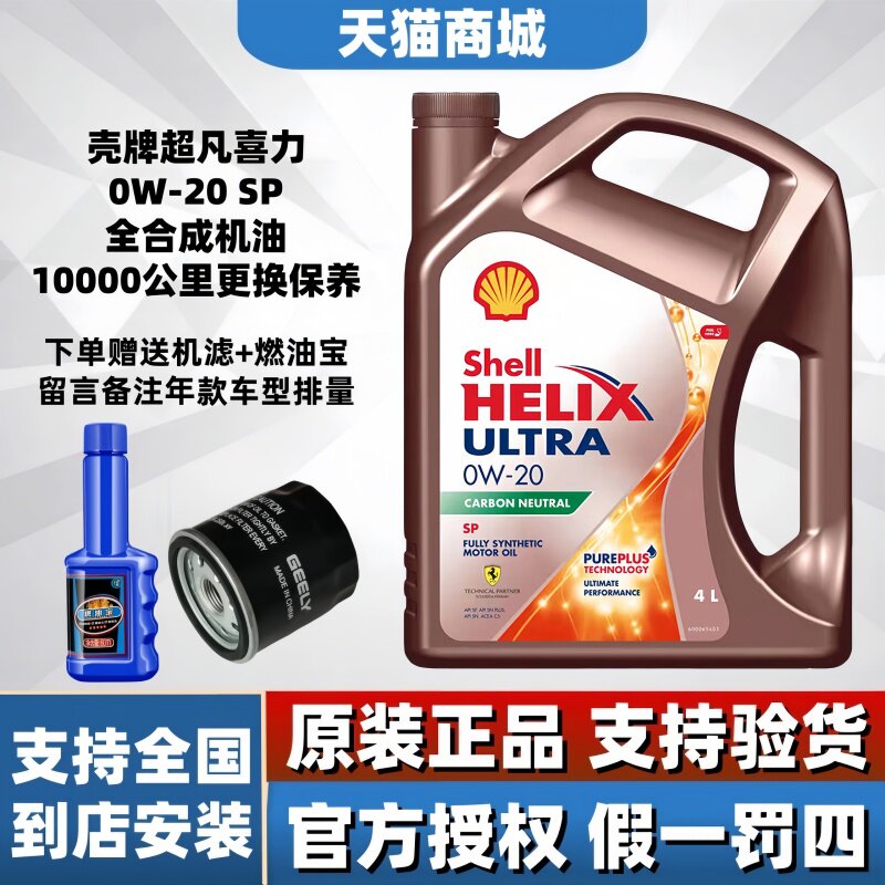 原装进口正品Shell/壳牌超凡喜力0w-20全合成机油SP汽车润滑油4L