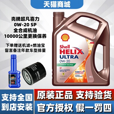 原装进口正品Shell/壳牌超凡喜力0w-20全合成机油SP汽车润滑油4L