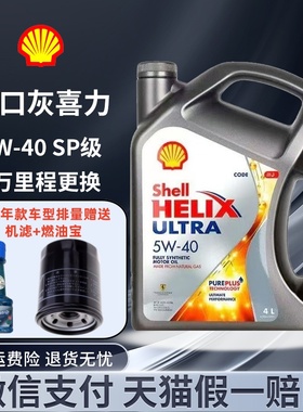 正品Shell/壳牌灰壳机油5W-40全合成机油进口超凡喜力汽车机油 4L