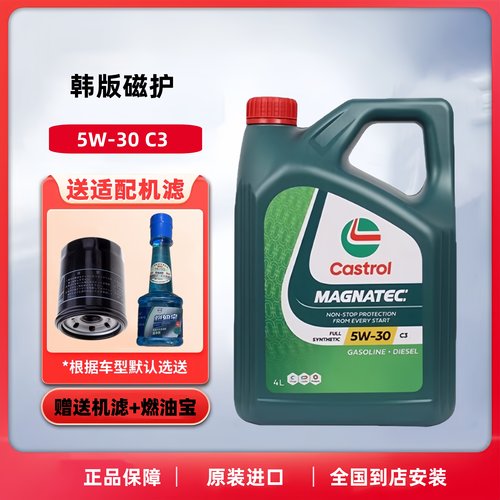 嘉实多磁护5W-30全合成机油SP/C3