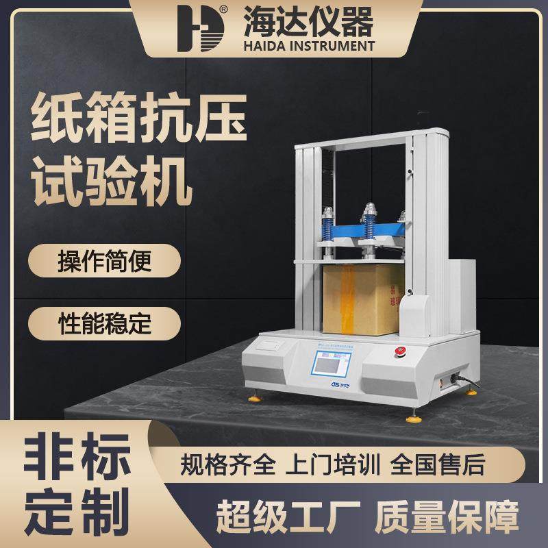 东莞海达厂家直销小型纸管耐压抗压强度测试仪纸碗纸杯抗压试验仪,机械设备,试验机,淘宝优惠券,粉丝福利购,淘宝优惠卷