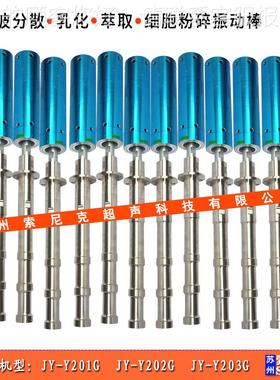 实用超声波分散 -机JY-Y202G02超验声2波石墨烯处理器