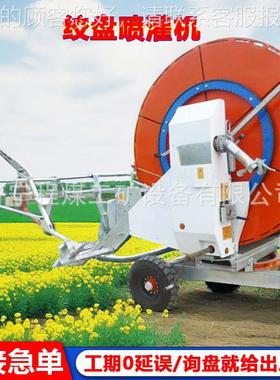 盘浇式喷灌机 玉米地全绞自动 卷盘移动式浇地喷灌FNF机绞盘喷灌