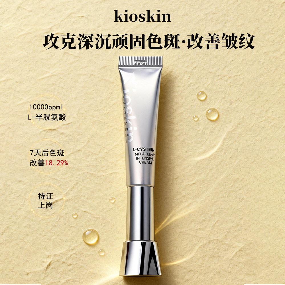 KIOSKIN半胱氨酸魔幻眼霜美白滋润套装 15mI*3瓶/盒效期2026.12.5