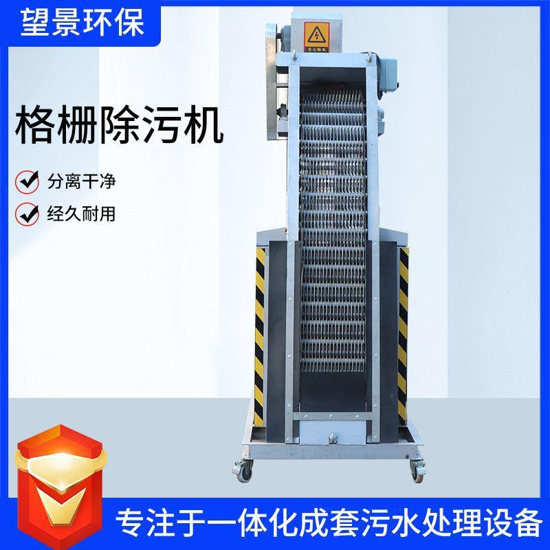 循环式耙齿除污机全自动捞渣机耙齿粗细格栅回转式机械格栅