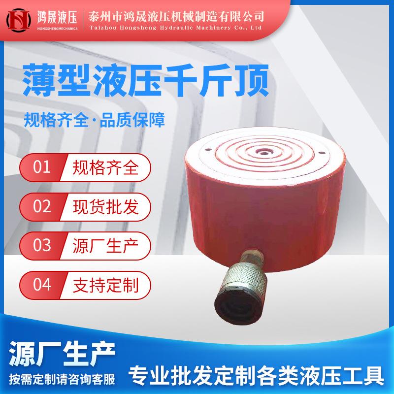 薄型千斤顶RCS单作用手动千斤顶建筑桥梁支撑同步薄型液压千斤顶