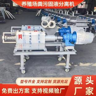 定制养殖场粪污脱水机厂家直售猪粪固液分离机现货牛粪干湿分离机