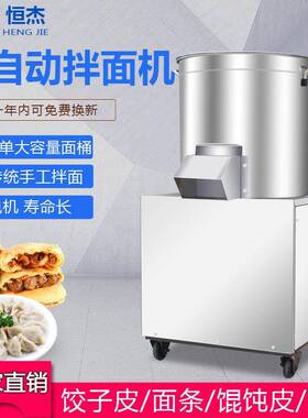 恒杰拌面机商用25公斤搅面机商用拌粉机面粉搅拌机15公斤和面机