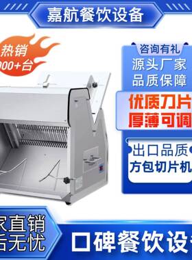 嘉航商用面包切片机方包吐司切片机电动不锈钢面包土司机切割器