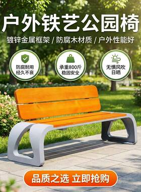 公园长椅户外长凳网红景观铸铝公共座椅园林菠萝格实木室外长条凳