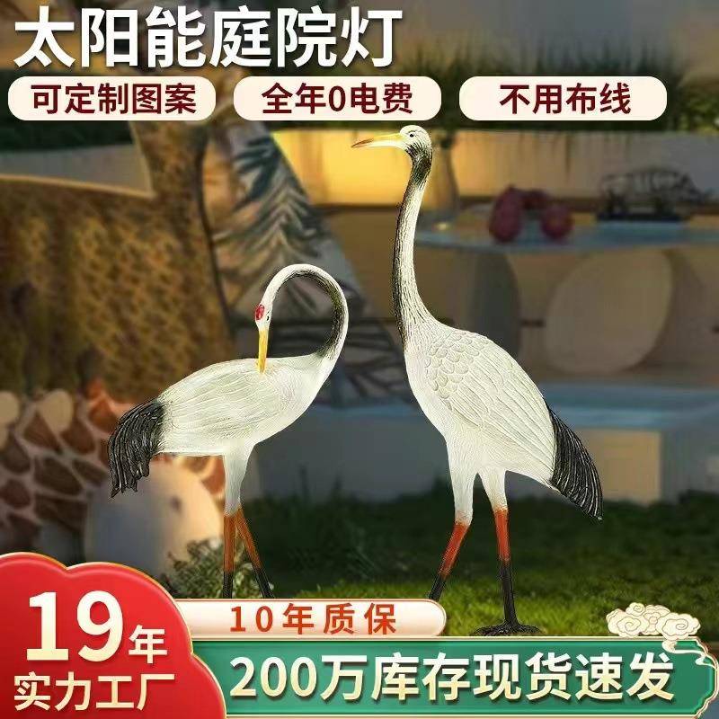 动物露台景观太阳能草坪灯花园防水装饰仿真仙鹤庭院灯仿真动物灯