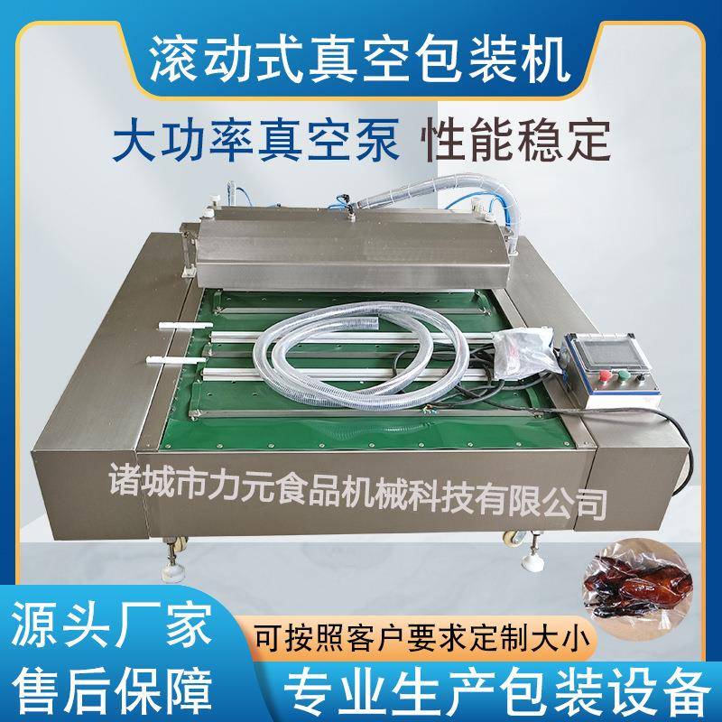 玉米粽子滚动式包装机鸡爪笋类连续封口设备豆干扒鸡熟食真空机