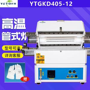 上海YTGKD405 炉 12马弗炉实验室用管式 电阻炉高温管式