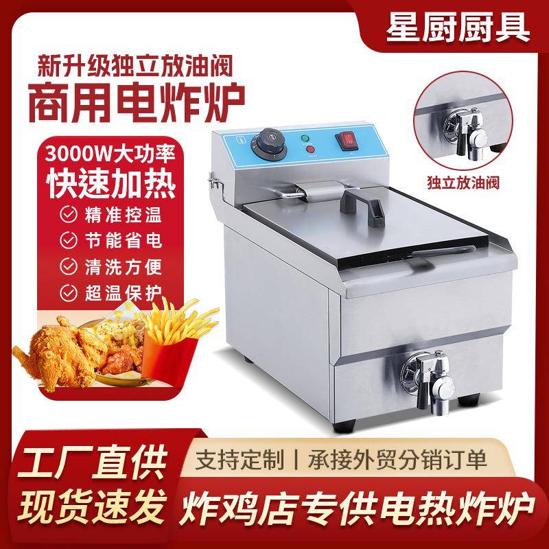 油炸锅商用台式电热电炸锅炸鸡米花鸡翅薯条大容量恒温电炸炉