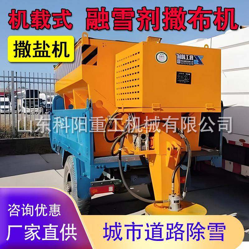 小型车载0.6方融雪撒布机道路景区清雪撒盐机市政环卫高速除雪神,五金/工具,环卫车/保洁车/清扫车,淘宝优惠券,粉丝福利购,淘宝优惠卷