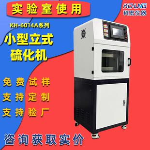平板硫化机橡胶热压成型机塑料热压机实验室四柱模压机 实验室立式