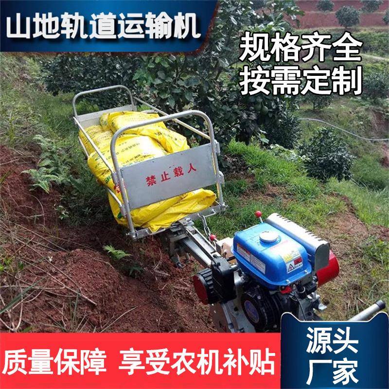 果园茶园自走式轨道运输机山地单轨运输车农用爬山虎光伏板搬运车