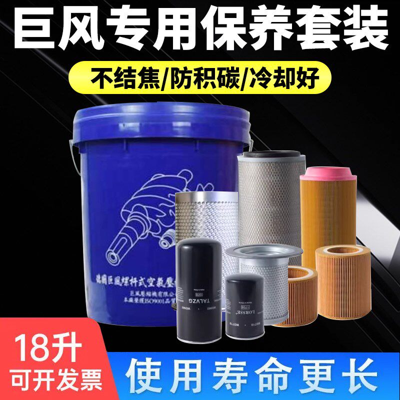 巨风螺杆空压机三滤保养配件空气冲气泵/空压机