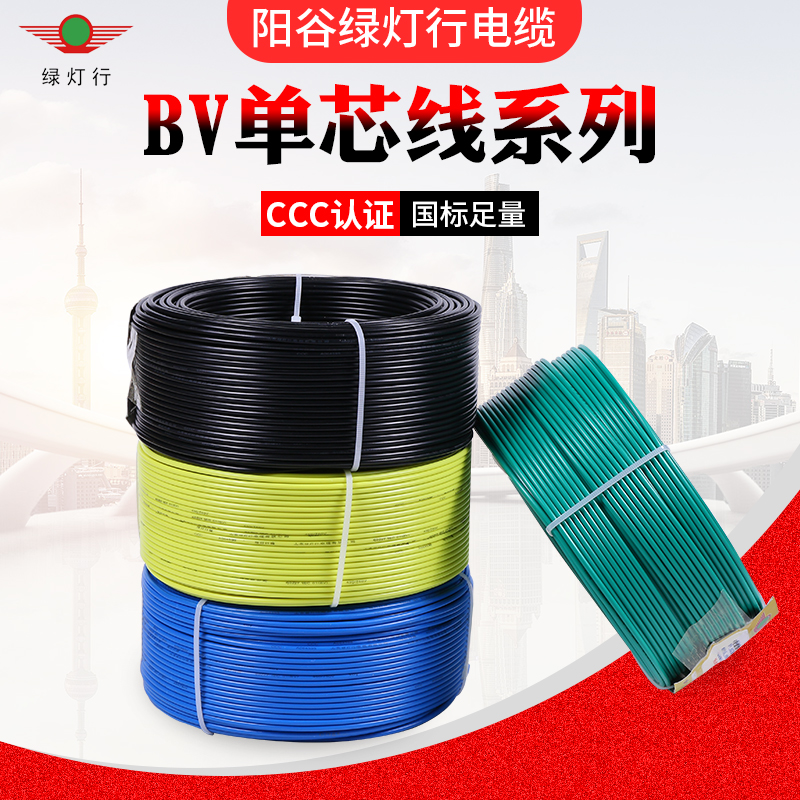 BV电线2.5铜芯线家装家用阳谷绿灯行电缆4 6平方10国标16单芯硬线